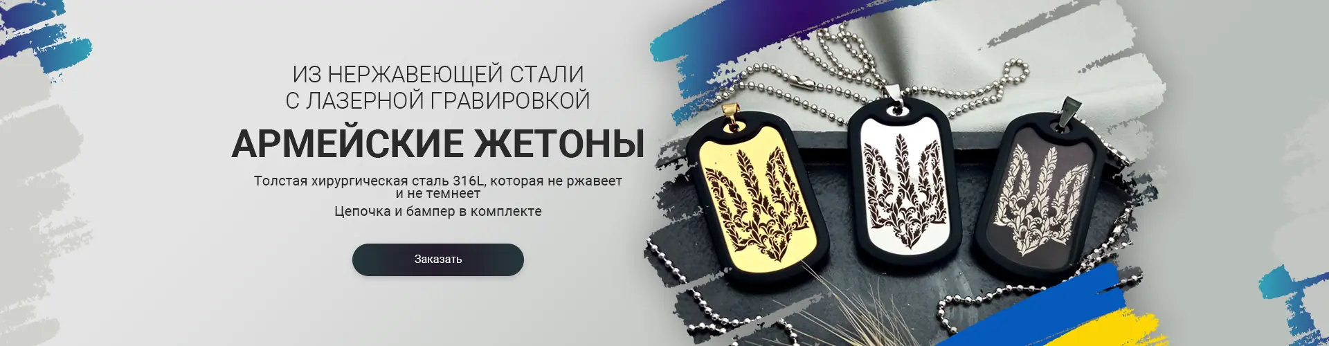 Армейские жетоны